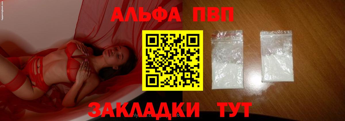 Альфа ПВП Crystall Тавда