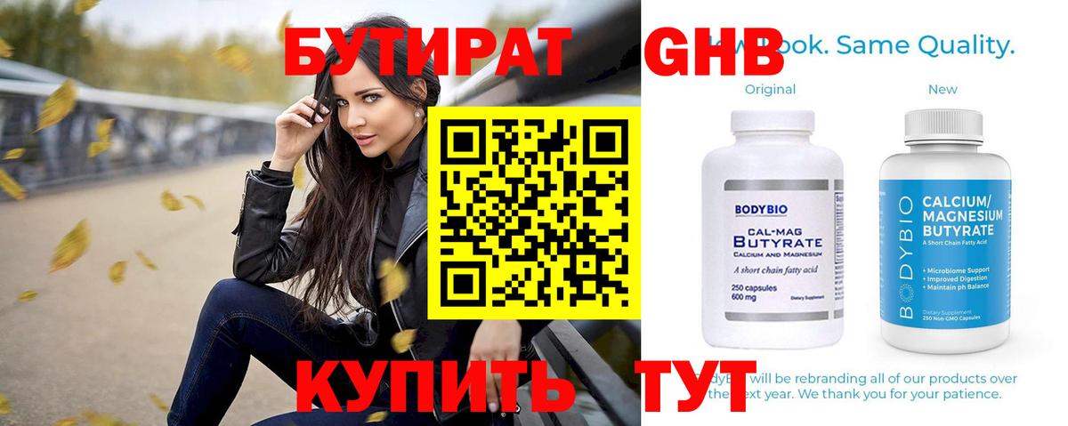 БУТИРАТ буратино  Вход с VPN  Тавда 