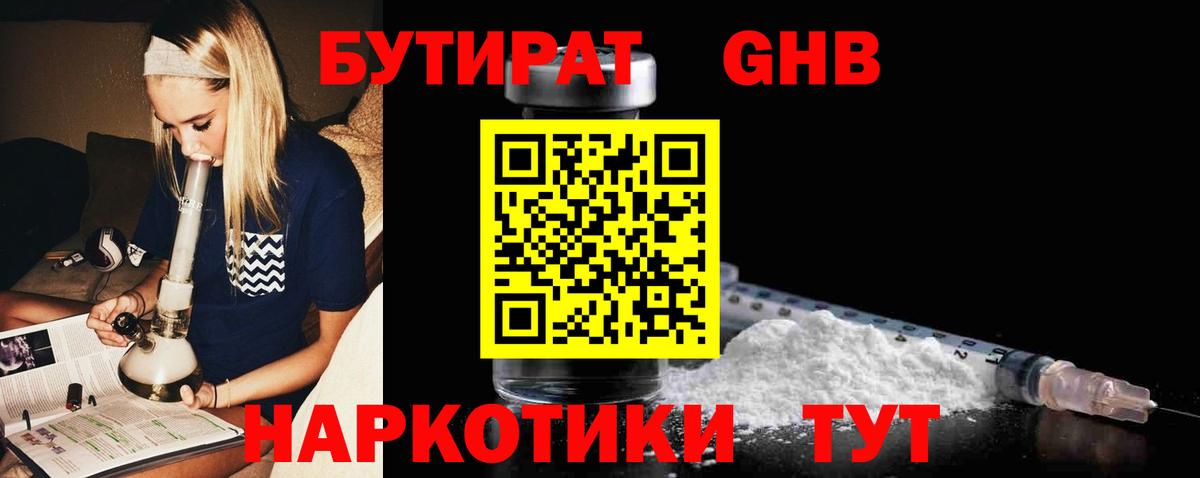 БУТИРАТ бутик Тавда