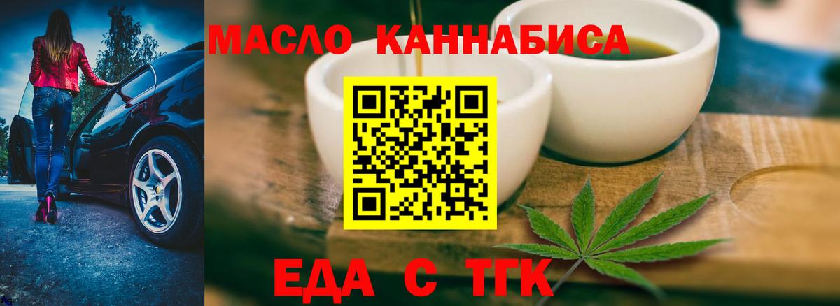 Печенье с ТГК конопля  Вход с VPN  Тавда 
