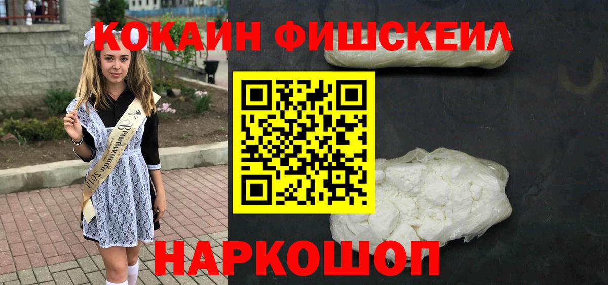 Cocaine Columbia  COCAIN FishScale  Вход с VPN  Тавда 