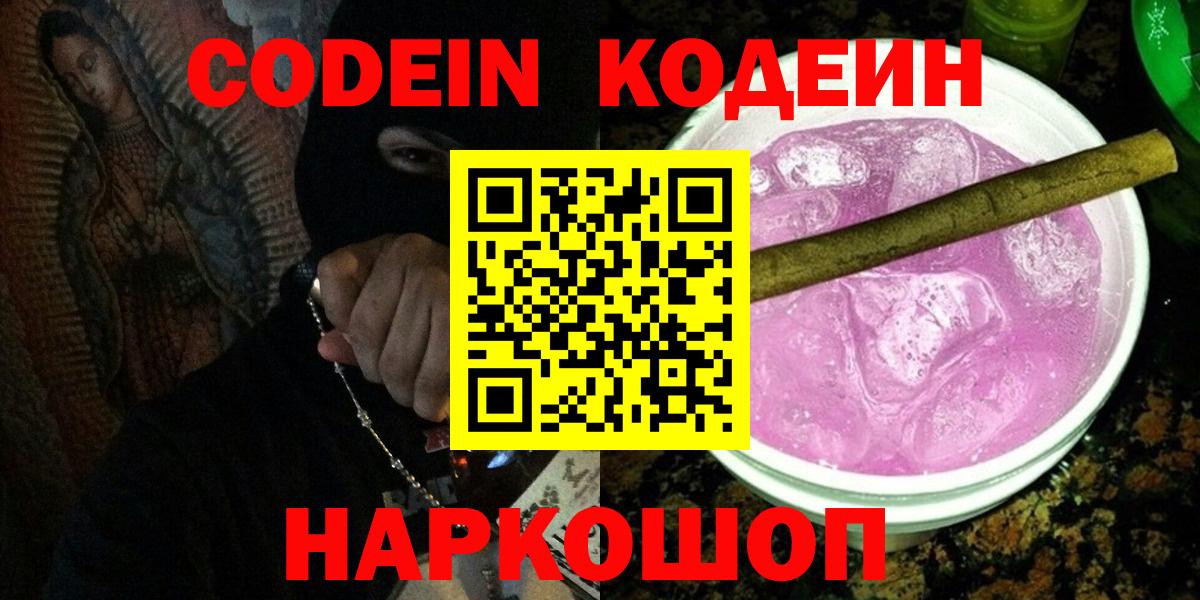Тавда  Кодеин Purple Drank  Кодеин Purple Drank  Вход с VPN 
