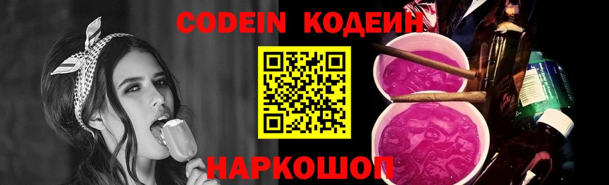 Кодеин напиток Lean (лин) Тавда