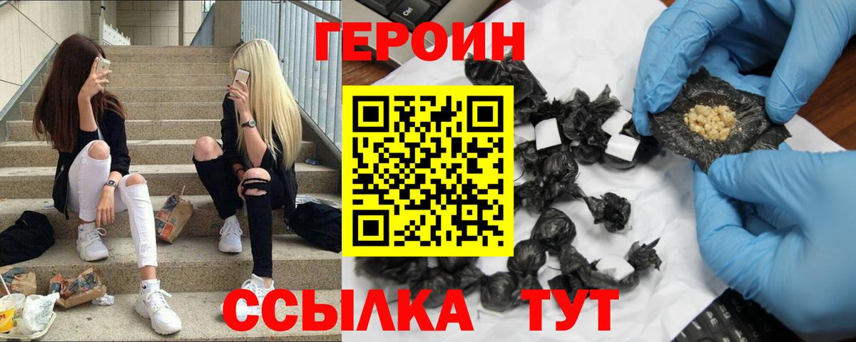 Героин хмурый Тавда
