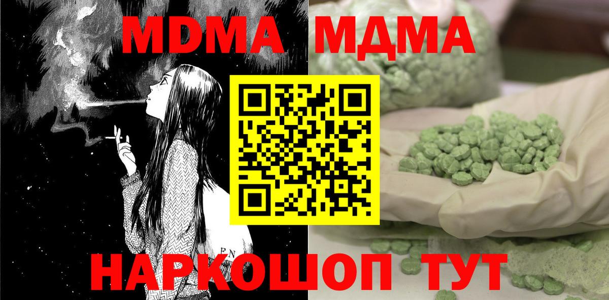 Тавда  MDMA  Вход с VPN  МДМА кристаллы 